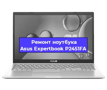 Замена кулера на ноутбуке Asus Expertbook P2451FA в Челябинске